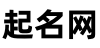 嘻霖名字网